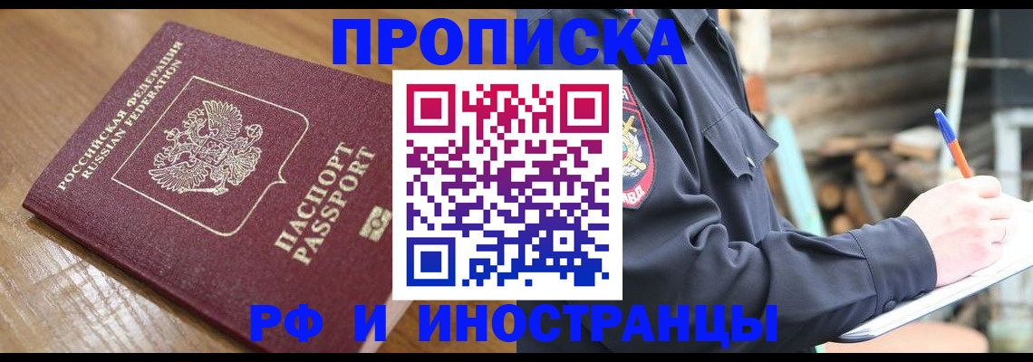 купить прописку в Пермской области